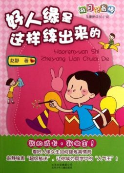 好人缘是这样练出来的封面图