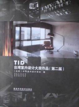 2008台湾室内设计大奖作品封面图