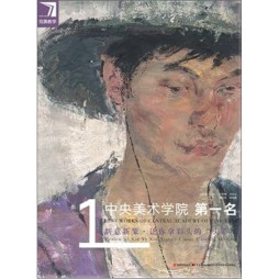 中央美术学院第一名封面图