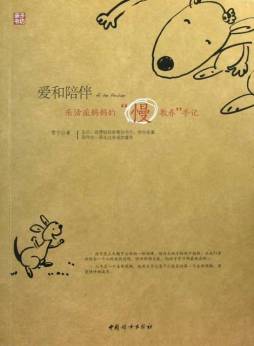 爱和陪伴封面图