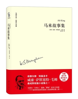 马来故事集封面图