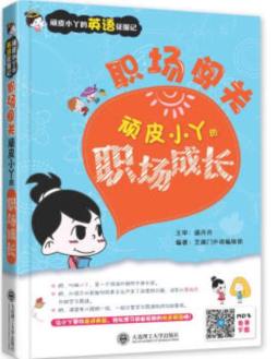 职场闯关封面图