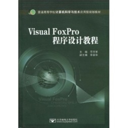 Visual FoxPro程序设计教程封面图