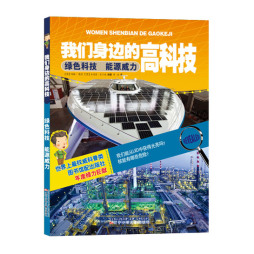 绿色科技·能源威力封面图