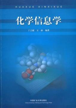 化学信息学封面图