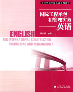 国际工程承包和管理实务英语封面图