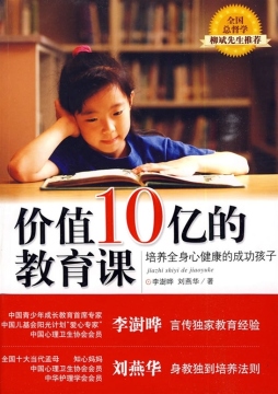 价值十亿的教育课封面图