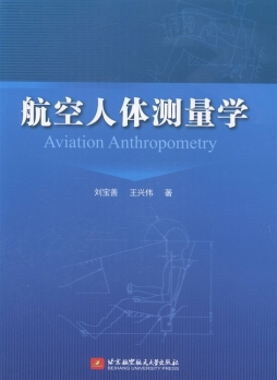 航空人体测量学封面图