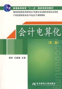 会计电算化封面图