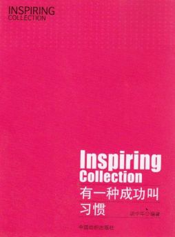 有一种成功叫习惯封面图