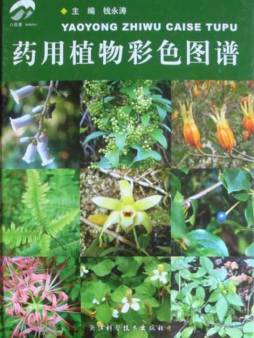 药用植物彩色图谱封面图