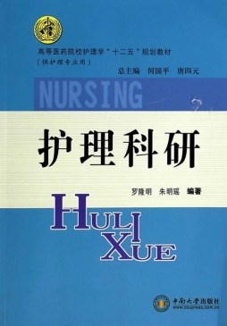 护理科研封面图