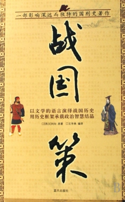 战国策封面图
