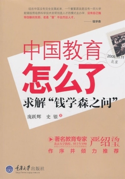 中国教育怎么了封面图