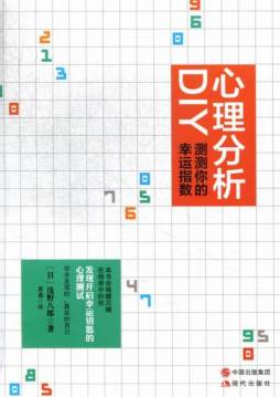 心理分析DIY封面图