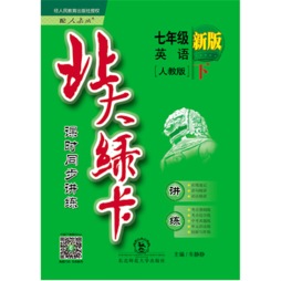 北大绿卡封面图