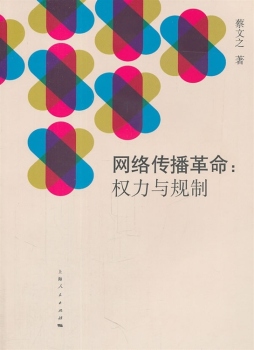 网络传播革命封面图