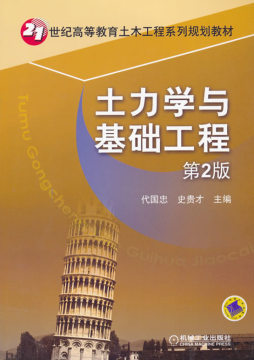 土力学与基础工程封面图