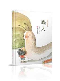 蜗人封面图
