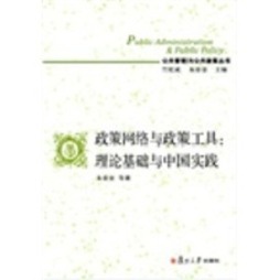 政策网络与政策工具封面图