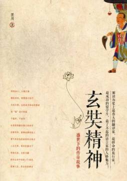 玄奘精神封面图