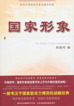 国家形象封面图
