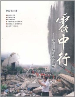 震中行封面图