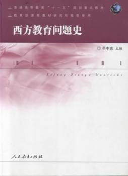 西方教育问题史封面图