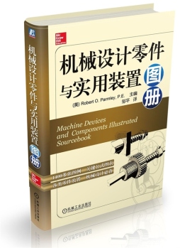 机械设计零件与实用装置图册封面图