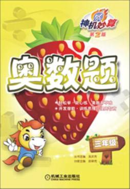 神机妙算封面图