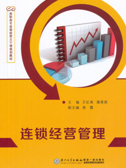 连锁经营管理封面图
