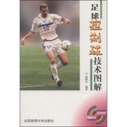 足球控制球技术图解封面图