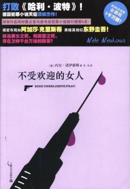不受欢迎的女人封面图