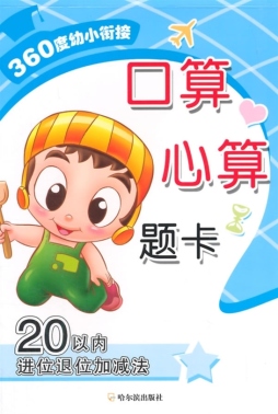 口算心算题卡封面图