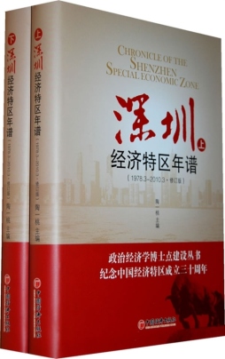 深圳经济特区年谱封面图