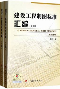 建设工程制图标准汇编封面图