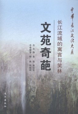 文苑奇葩封面图