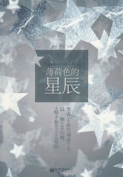 薄荷色的星辰封面图