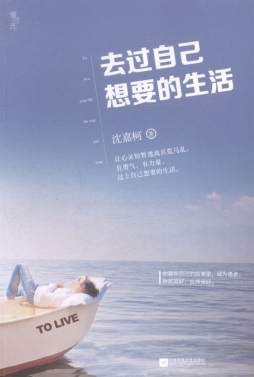 去过自己想要的生活封面图