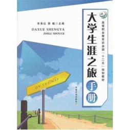 大学生涯之旅手册封面图