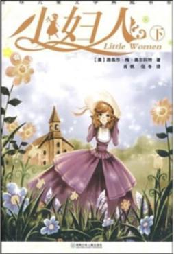 小妇人封面图
