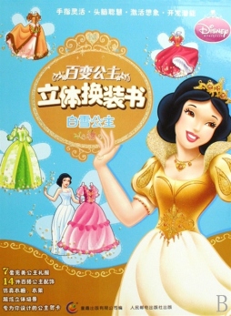 白雪公主封面图