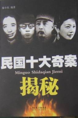 民国十大奇案揭秘封面图