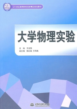 大学物理实验封面图