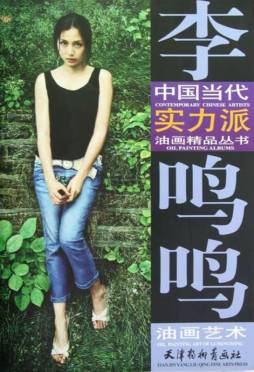 李鸣鸣油画艺术封面图