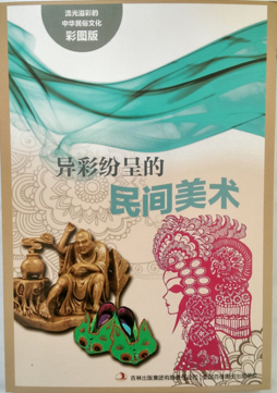 异彩纷呈的民间美术封面图
