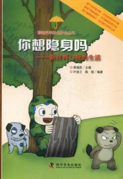 你想隐身吗封面图