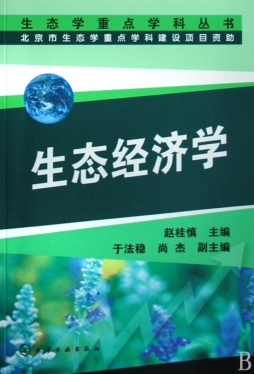 生态经济学封面图