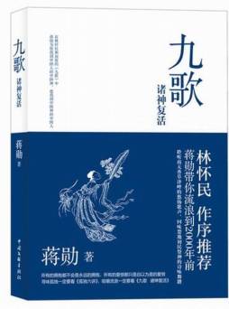 九歌封面图