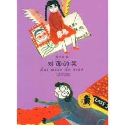 对面的笑封面图